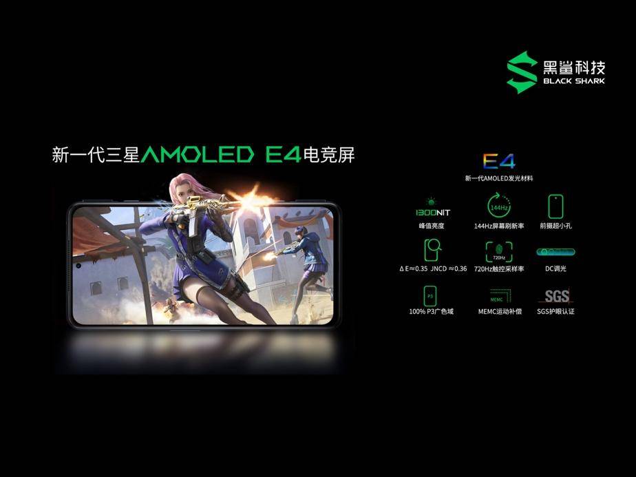 散热|黑鲨4系列游戏手机发布：全系搭载“磁动力升降肩键”