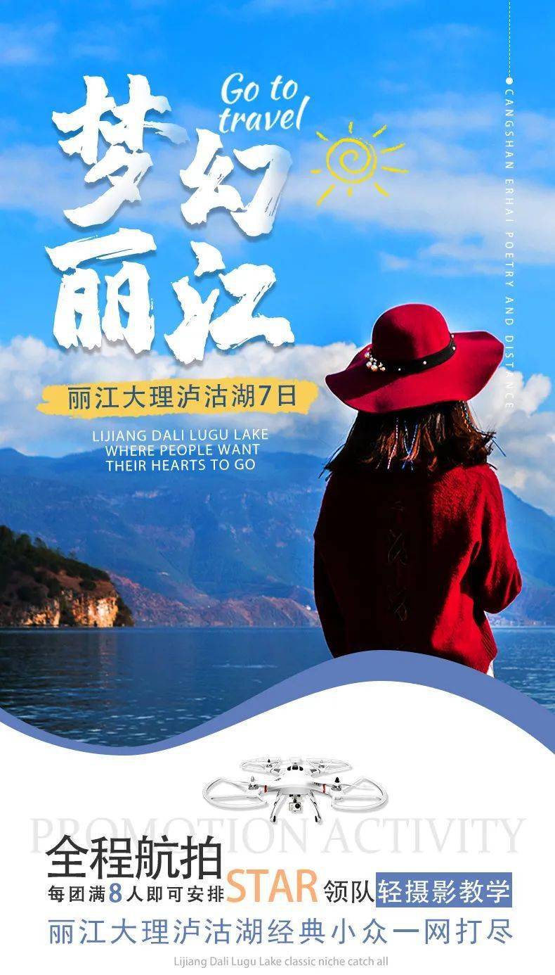 梦幻丽江 深度纯玩7天6晚丨丽江 泸沽湖 大理 香格里拉 经典小众一网打尽 满8人赠送全程航拍 制霸朋友圈 活动 梦幻丽江 深度纯玩7天6晚丨丽江 泸沽湖 大理 香格里拉 经典小众一网打尽 满8人赠送全程航拍 制霸朋友圈 活动