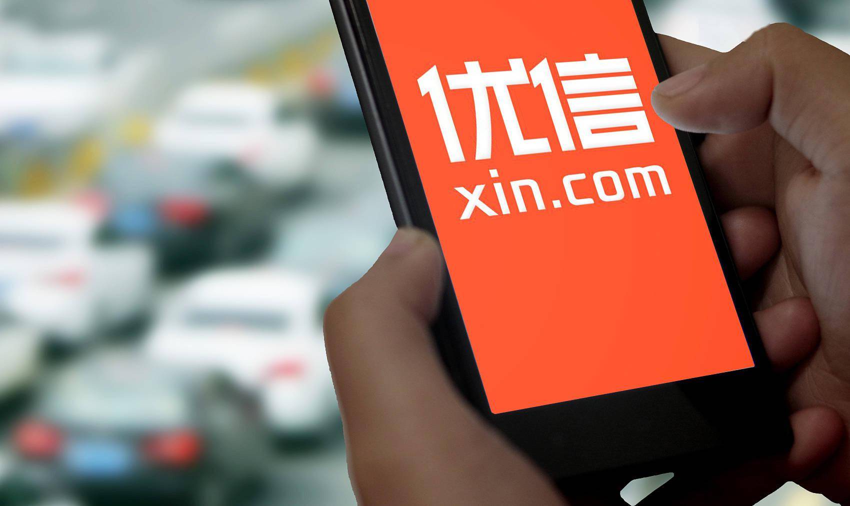 优信二手车电商烧光融资未盈利 问题频出源于盲