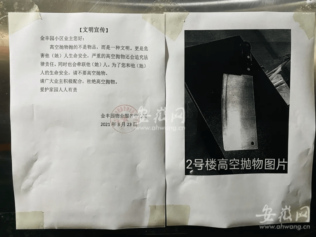 小區物業在電梯內張貼通知