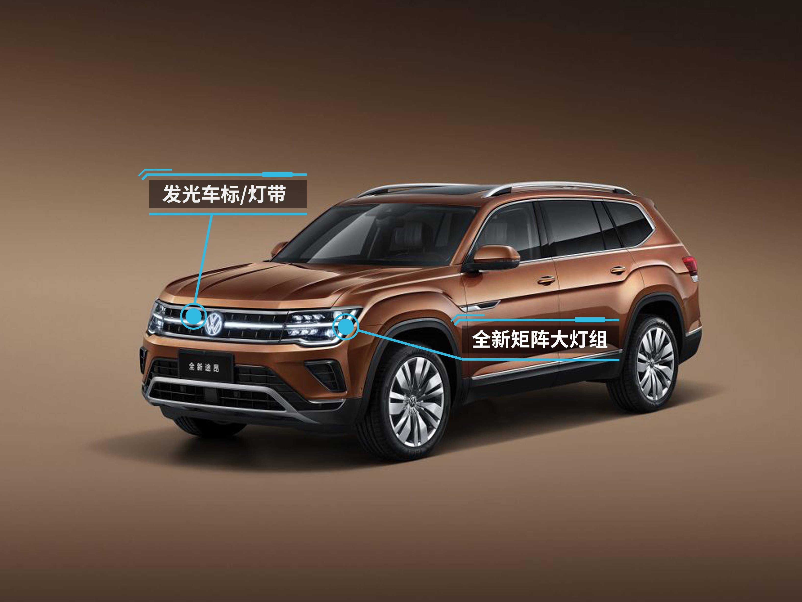 配可发光logo/4月亮相 新款途昂家族官图发布