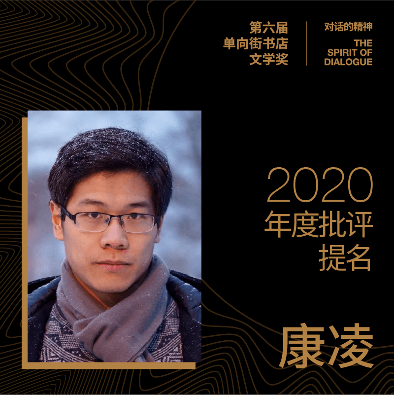 原创打捞独立自由的声音丨年度批评提名