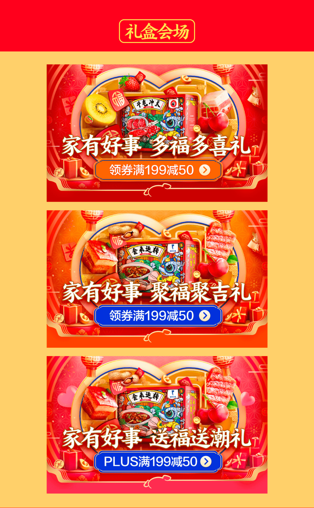 2021京东生鲜年货节视觉总结