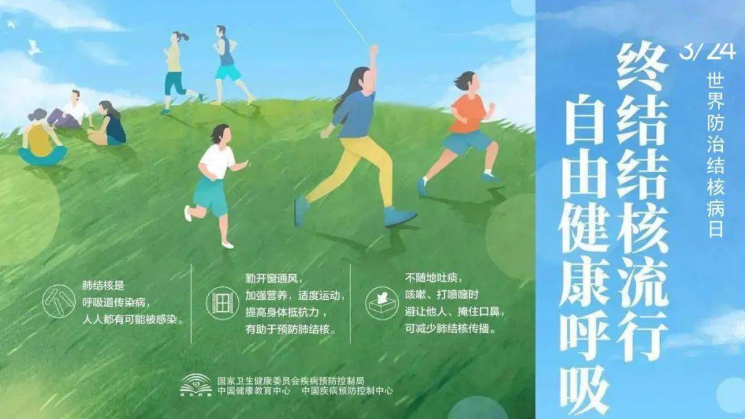 世界防治结核病日 | 终结结核流行 自由健康呼吸