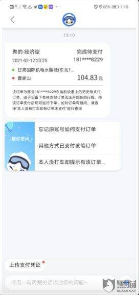 高德打车被诉重复计费、未乘车被扣钱 有多少“默认勾选”(图7)