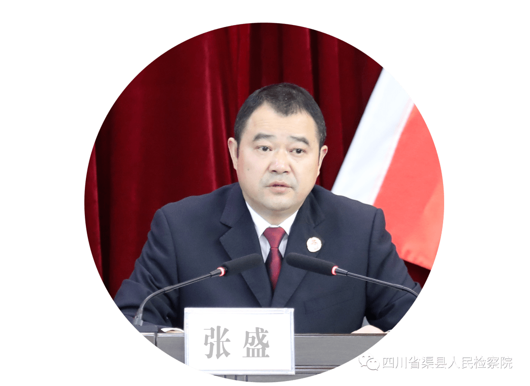 [教育整顿专刊16] 渠县检察院召开队伍教育整顿警示教育大会