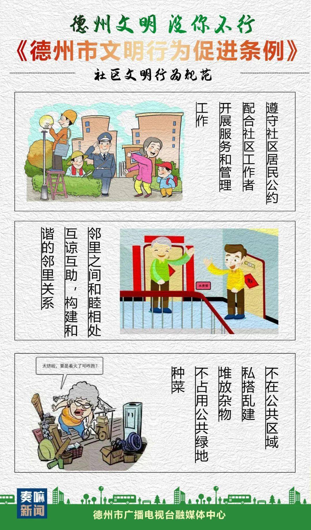 德州文明系列连环画社区是我家文明靠大家
