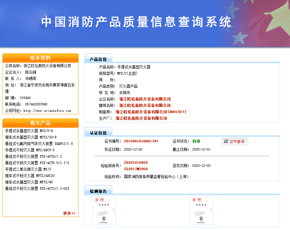 消防产品辨真伪第一期——灭火器