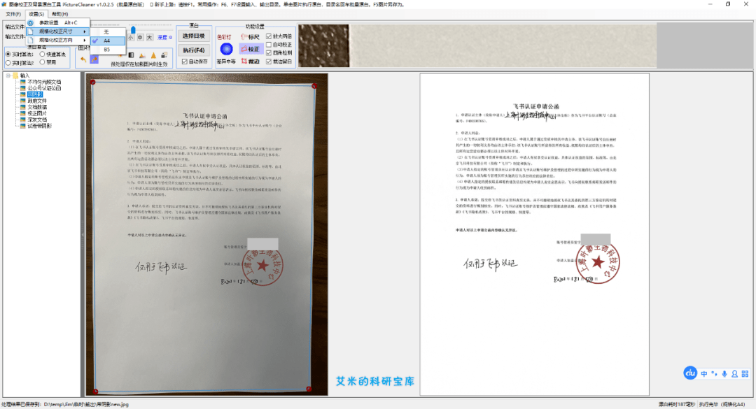 把手機拍攝的傾斜光照不均的照片快速變成掃描件的免費神器