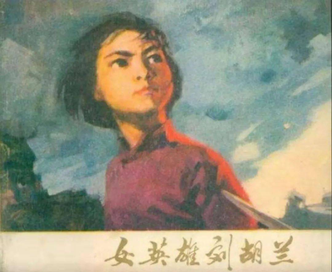 75青语青听刘胡兰红色革命故事