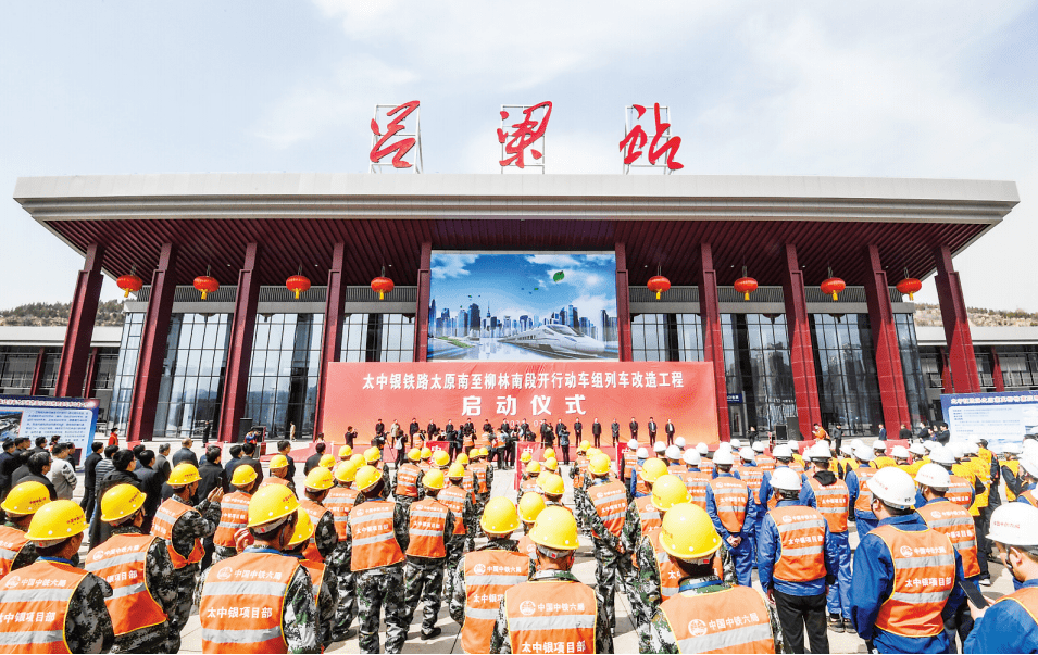 图为太中银铁路太原南至柳林南段开行动车组列车改造工程启动仪式现场