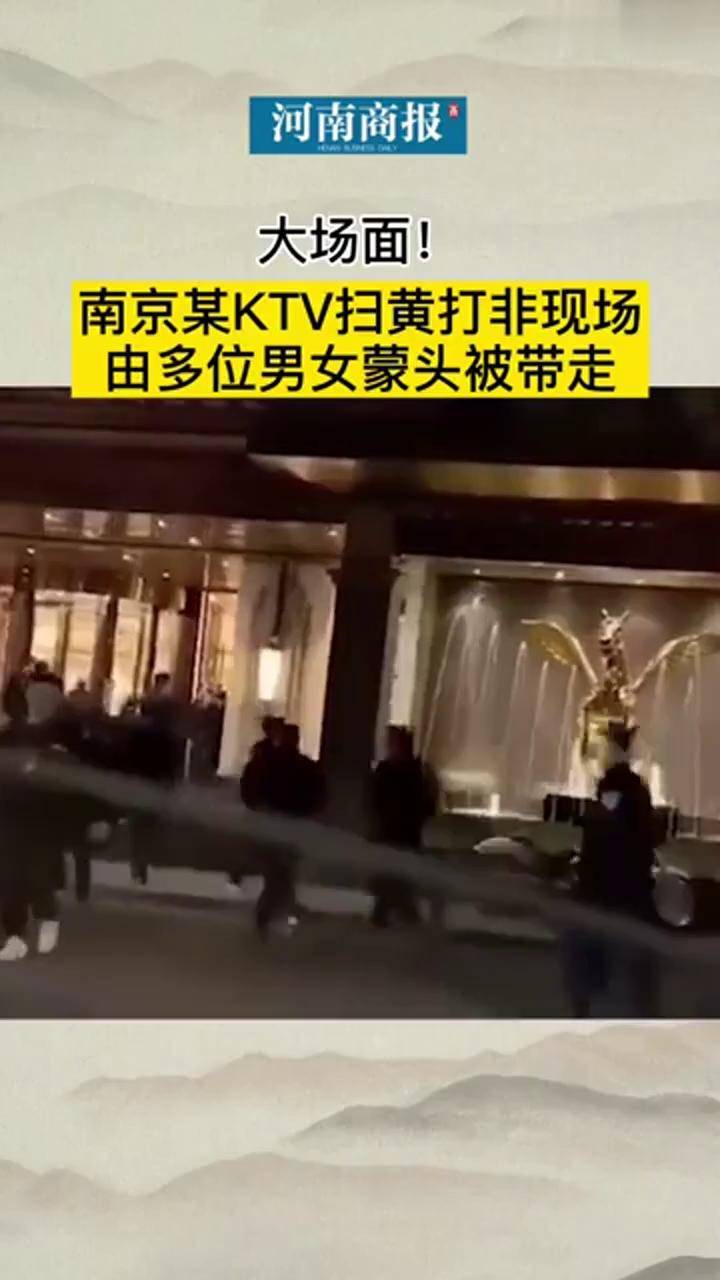 南京某KTV扫黄图片