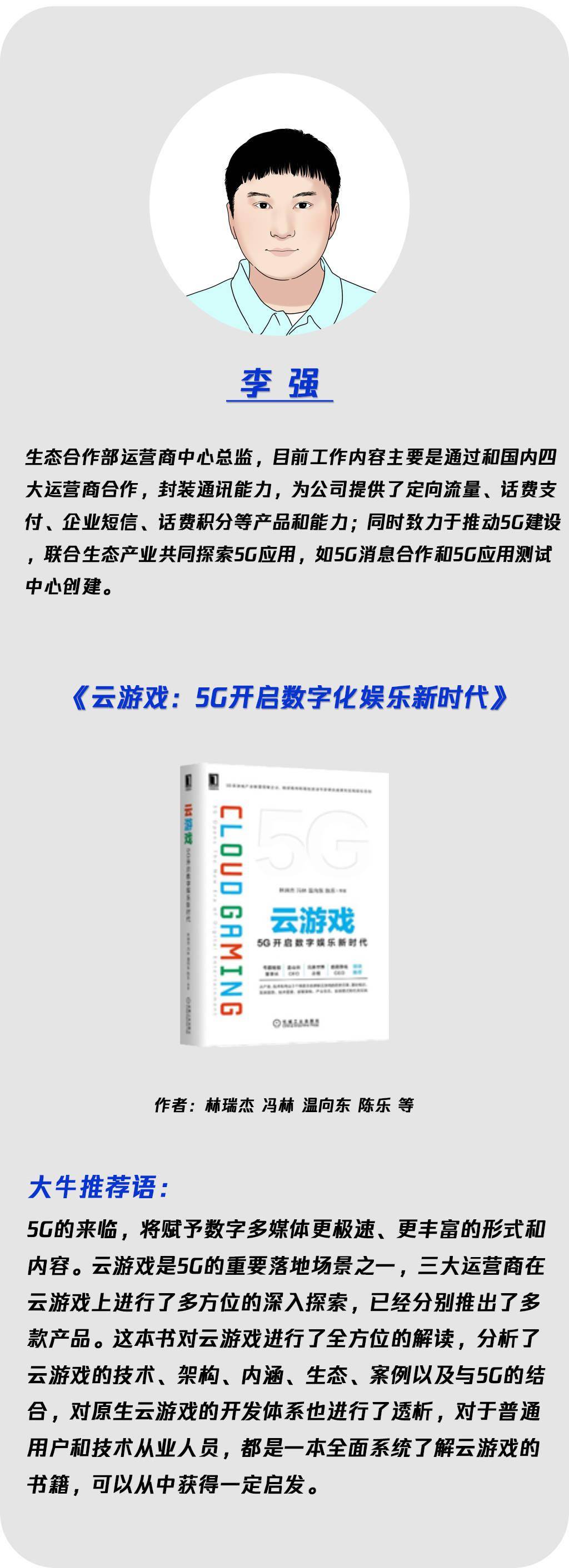 鵝廠大牛書單 | 讀懂5G，改變社會 科技 第7張