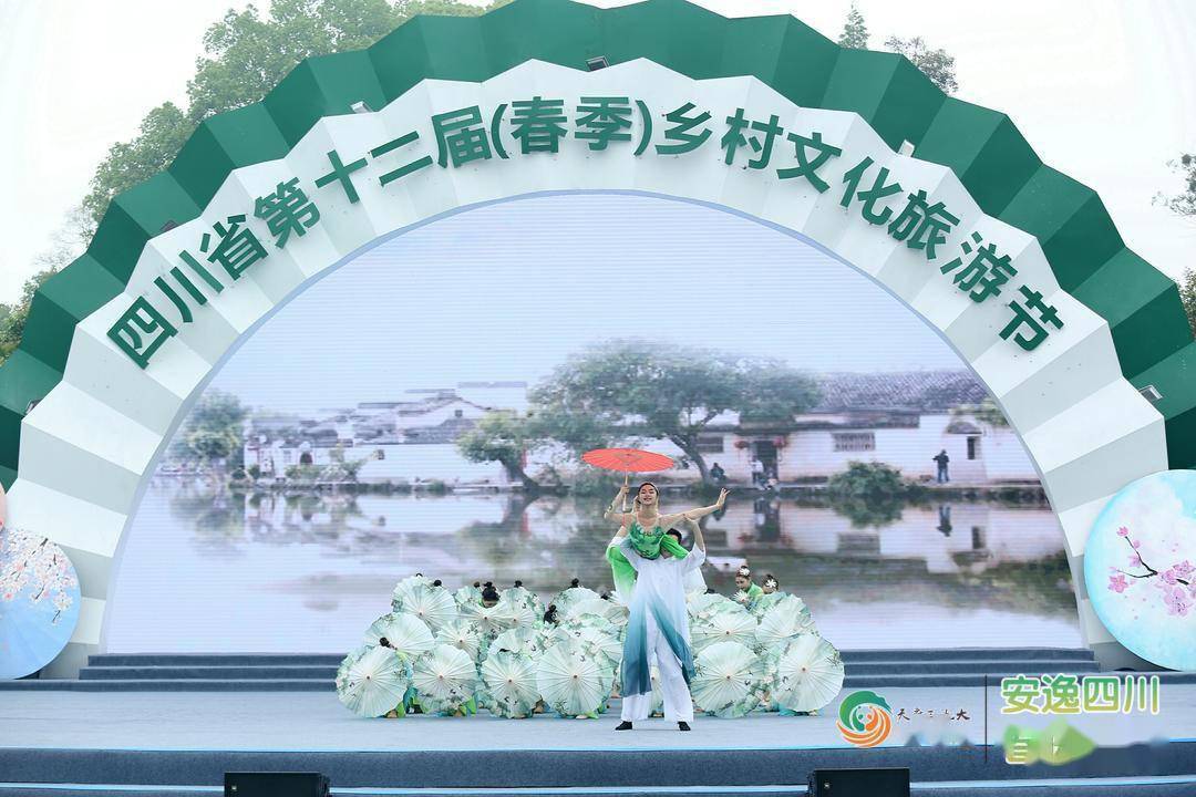 四川省第十二届（春季）乡村文化旅游节在泸州江阳开幕