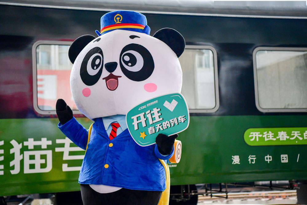 全国首趟“熊猫”主题旅游列车上线