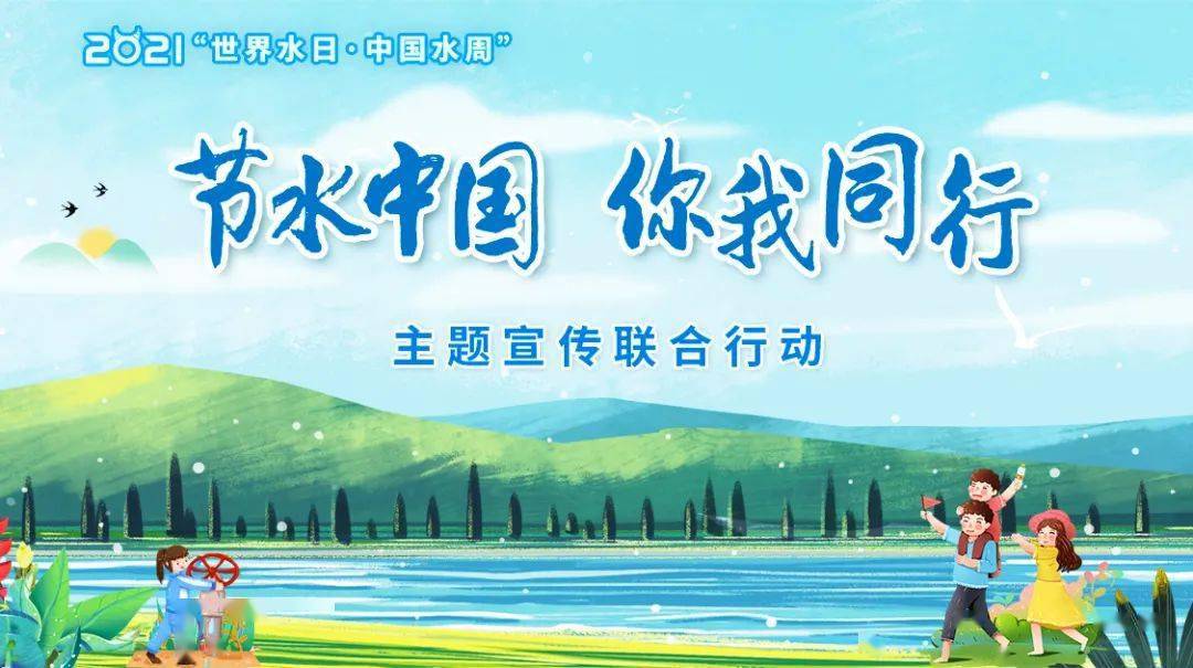 节约用水区水务局各单位开展形式多样的节水系列宣传活动