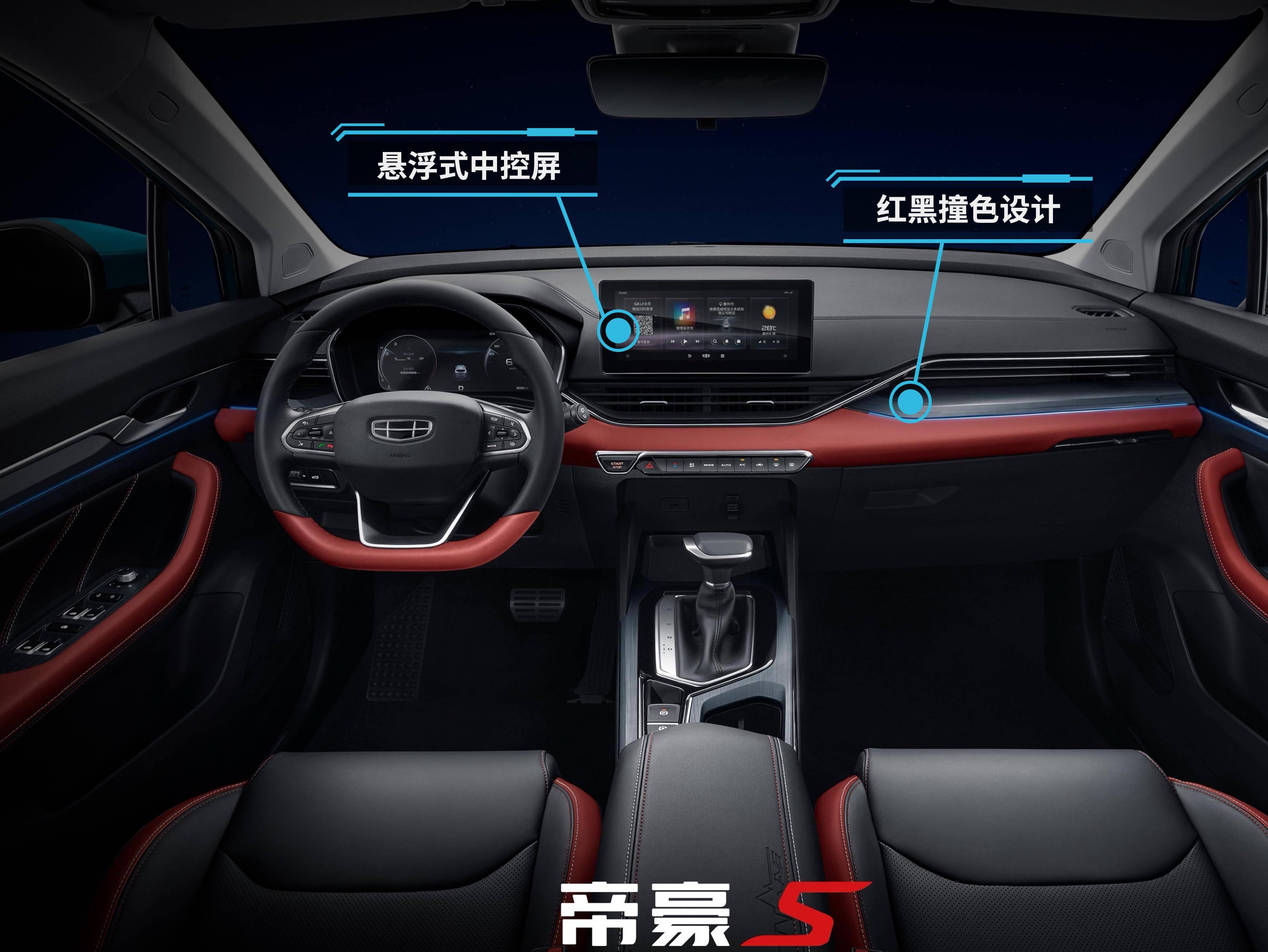 融入科技40元素吉利全新suv帝豪s官图发布