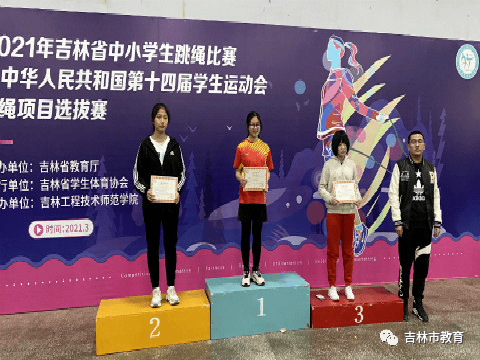 3月20日,2021年吉林省中小学生跳绳比赛暨中华人民共和国第十四届学生