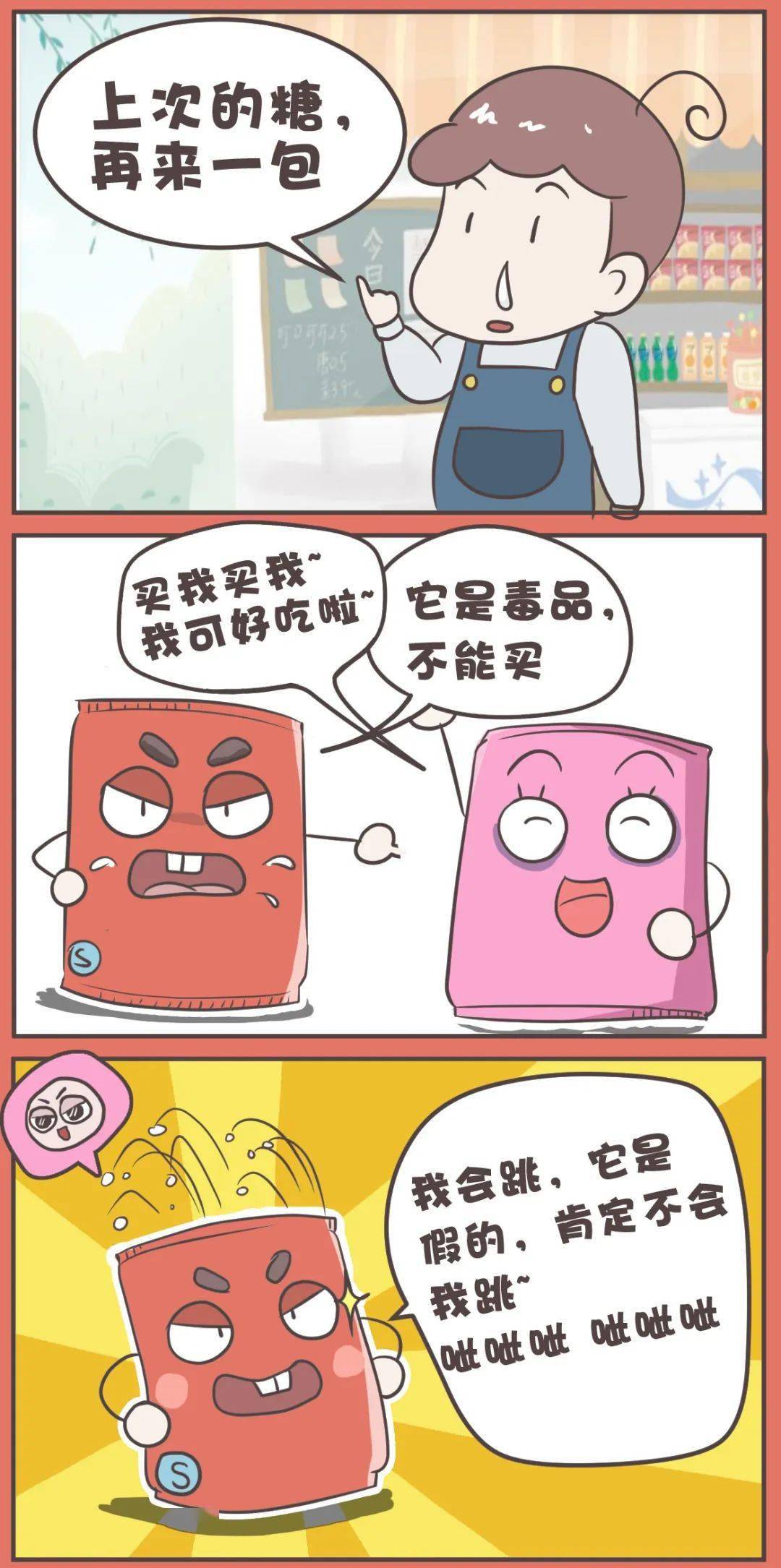 关于毒品跳跳糖有话说