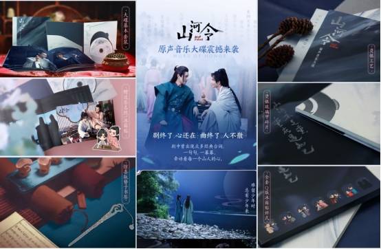 阿里鱼推出《山河令》OST原声音乐大碟，6小时众筹额近百万_手机搜狐网
