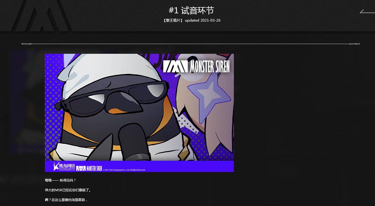 同时在"塞壬唱片"的官方网站中,还煞有介事的出现了游戏中唯一一位