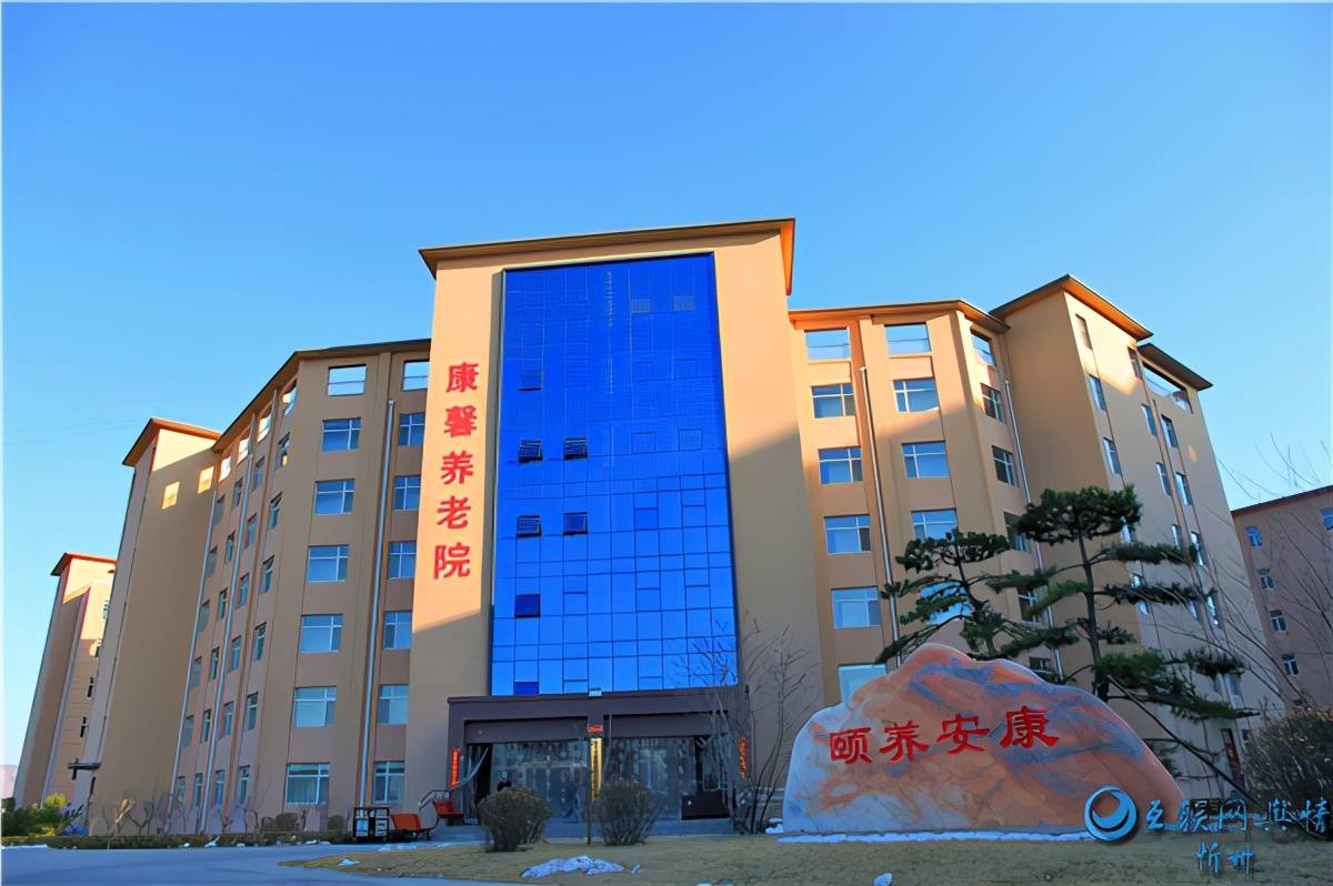 原平市康馨养老院一家有人文关怀的养老院