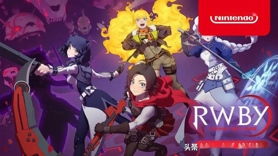 rwby無雙rwby戮獸之蝕終極版將移植登陸switch