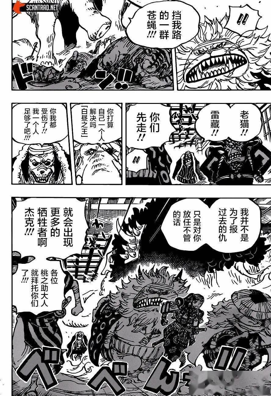 海贼王漫画1008画汉化版:头山盗贼团栋梁阿修罗童子