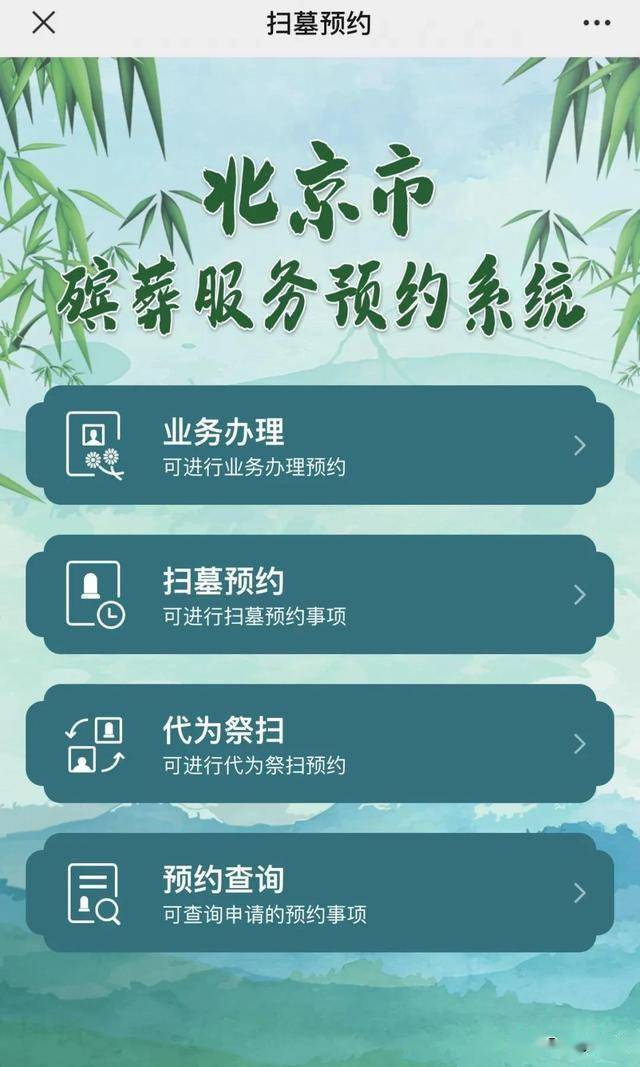 本周末迎首个祭扫重点日潮白陵园多举措为市民提供服务附祭扫预约流程