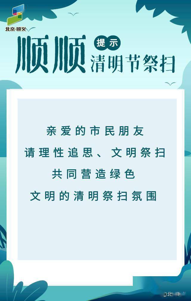 本周末迎首个祭扫重点日潮白陵园多举措为市民提供服务附祭扫预约流程