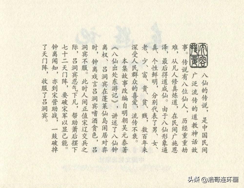 东游记简谱_东游记逍遥游简谱(2)