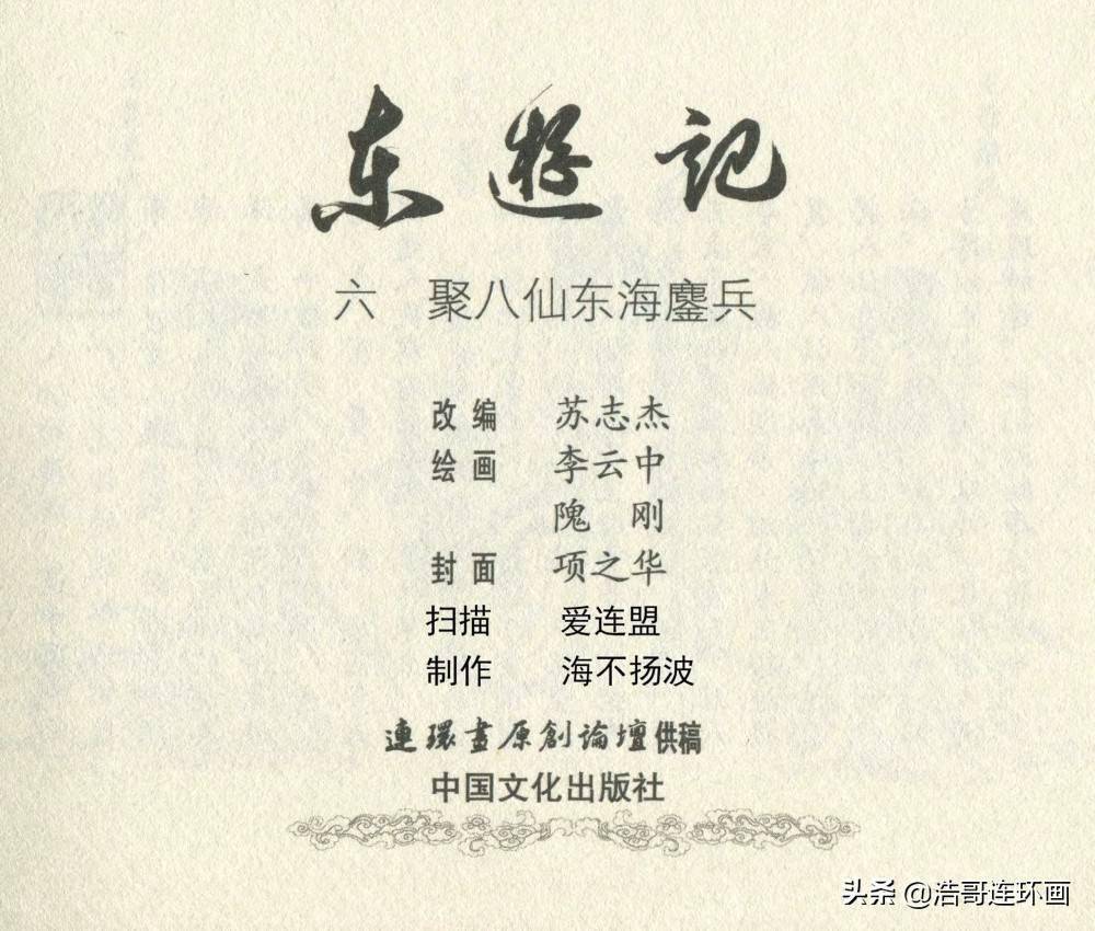 东游记简谱_东游记逍遥游简谱(2)