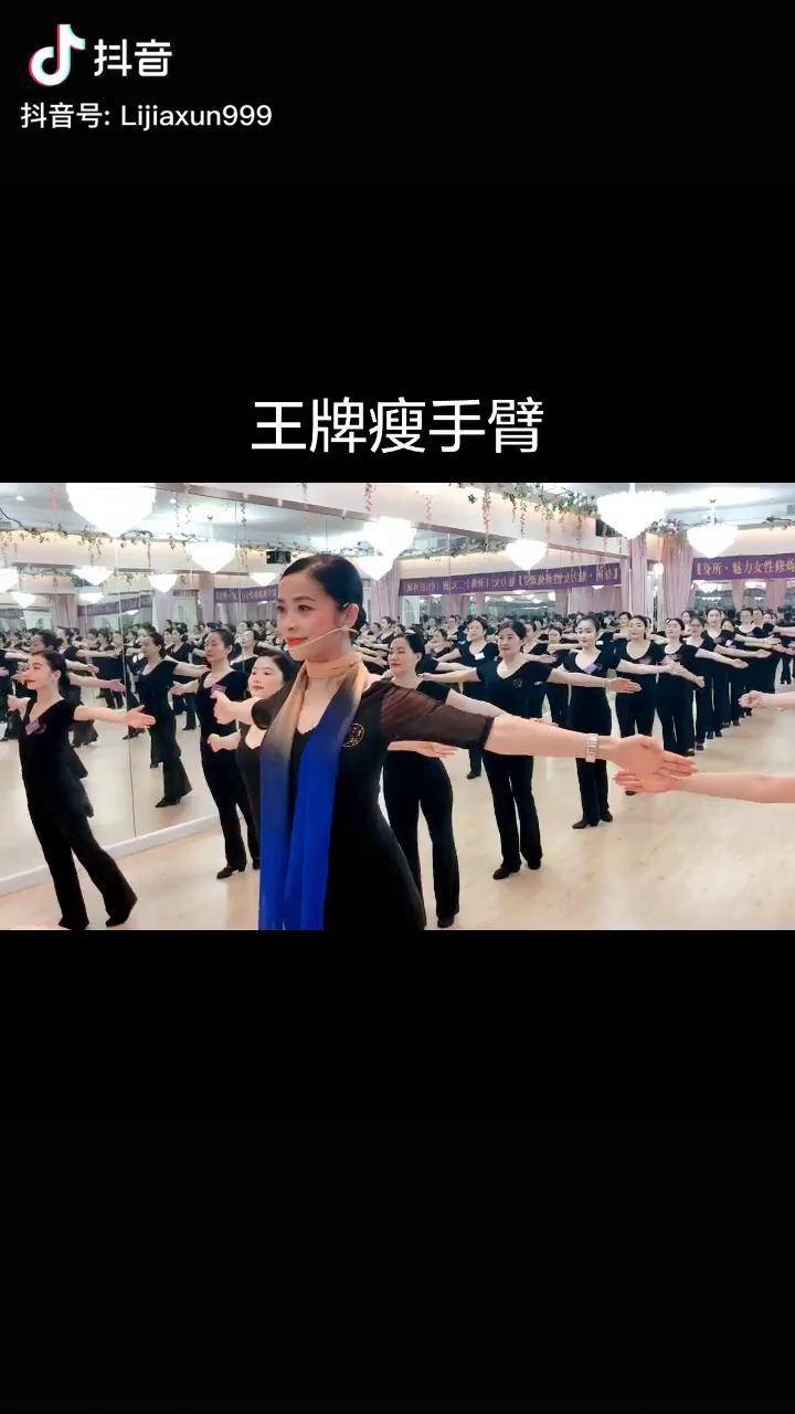 有效消除拜拜肉,让手臂肌肉紧实,穿衣服更好看,人更年轻李佳薰老师 瘦