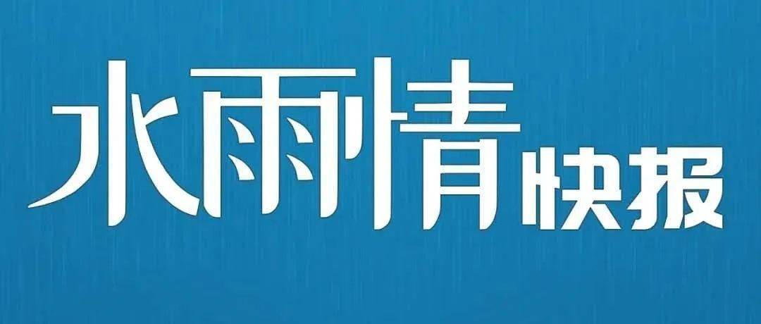 温州市3月28日水雨情 ( 2021年3月29日8时 ) 雨情  3月28日,全市面