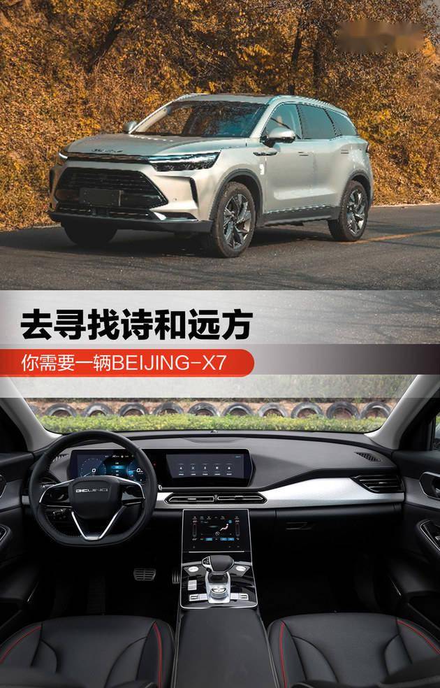 空间大配置全全能suv你只需要一辆beijingx7