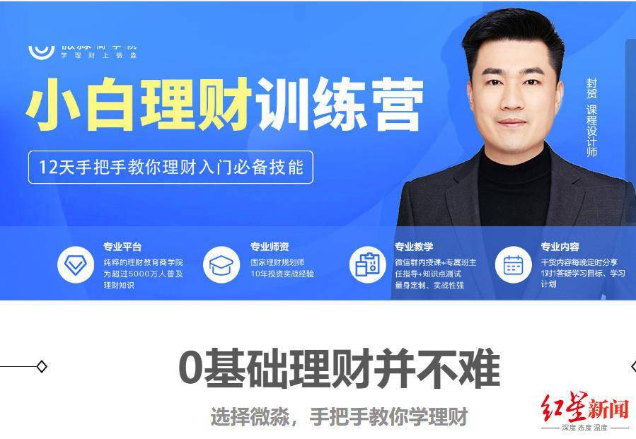 起底微淼财商课：学习群疑杀猪盘 多次被投诉遭