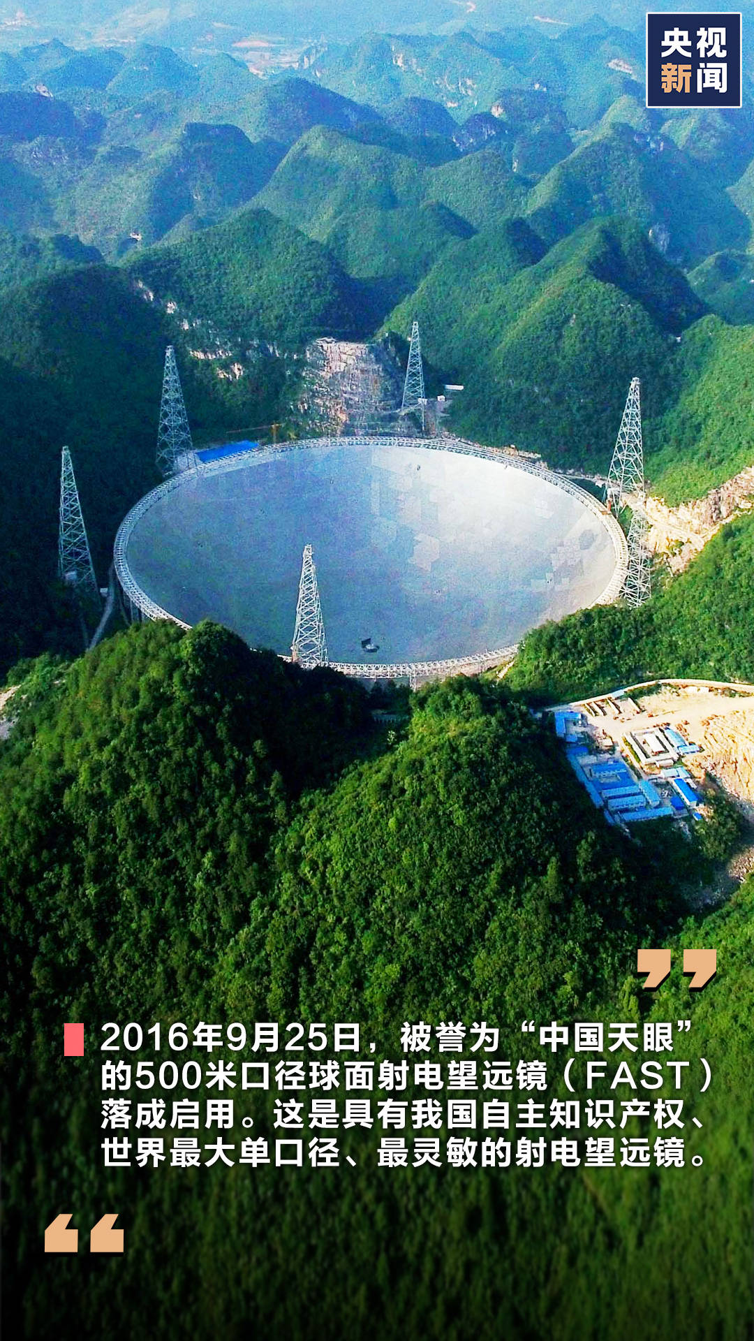 天眼|@全世界天文学家，明天一起去探索宇宙！——来自“中国天眼”的邀请函