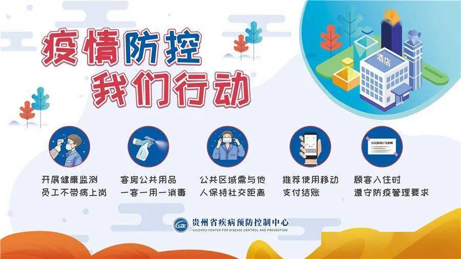 疫情防控疫情防控我们行动