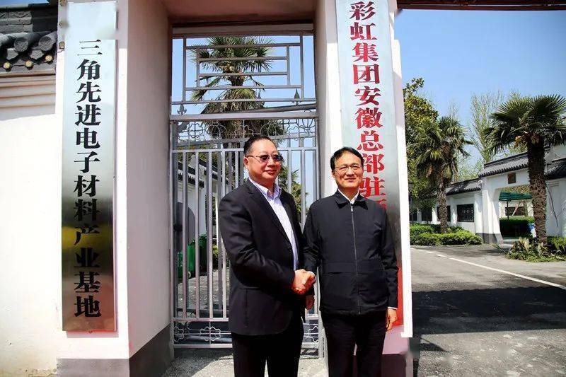 颍上长三角先进电子材料产业基地项目推进会暨揭牌仪式在颍上举行