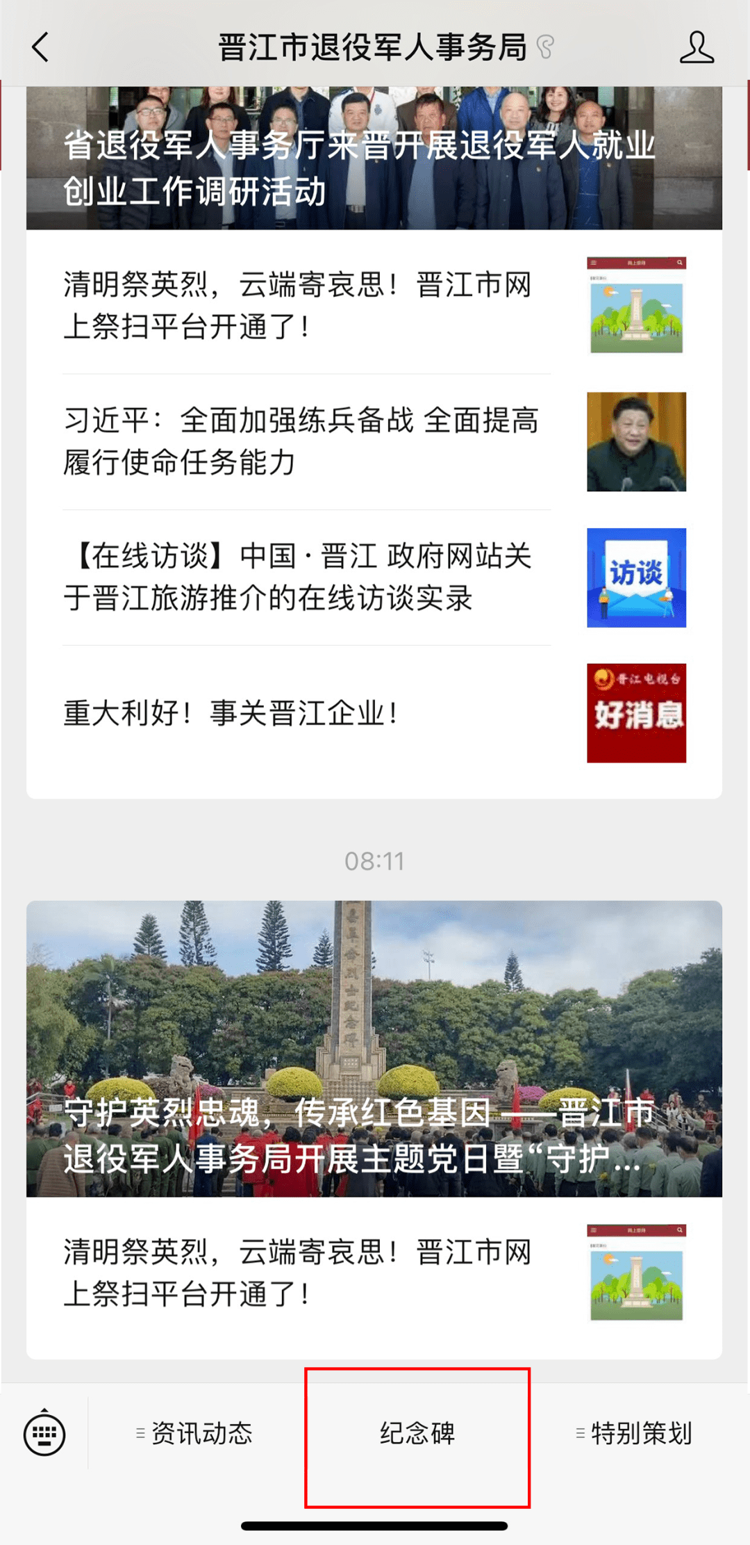 【平台开通】清明祭英烈，云端寄哀思！晋江市网上祭扫平台开通了！