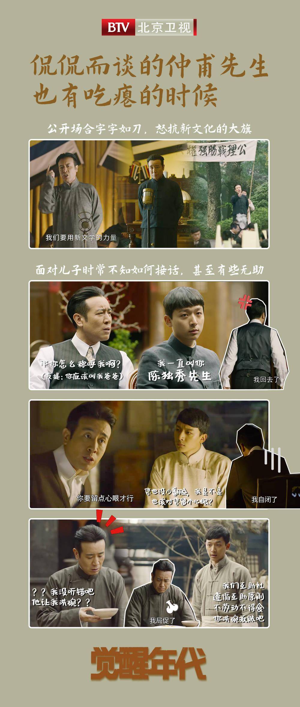 北京卫视觉醒年代与儿子的battle时刻陈仲甫表情包频现
