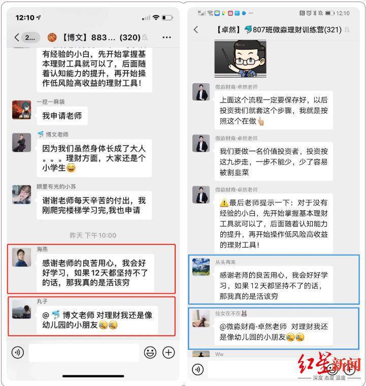 起底微淼财商课：学习群疑杀猪盘 多次被投诉遭点名(图3)