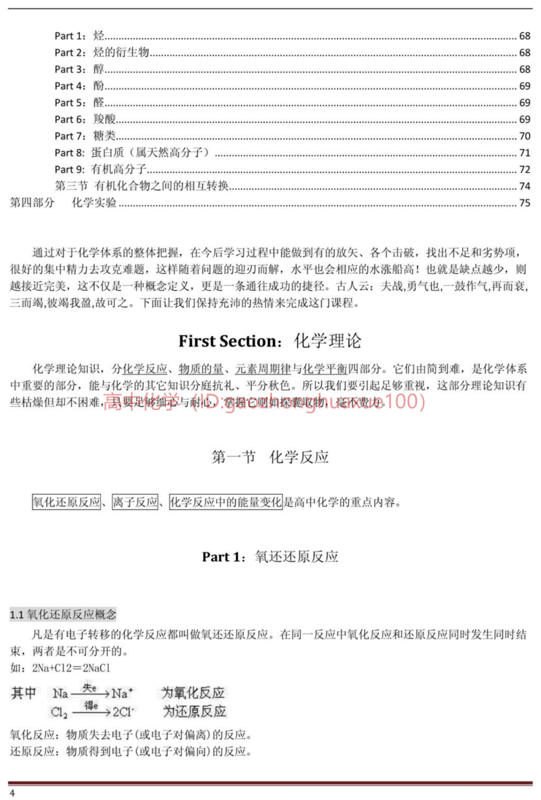 高考化学考什么 怎么考 看完这篇就懂了 复习