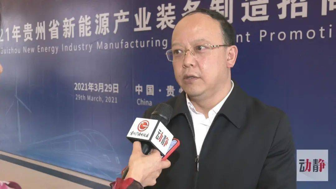 瞄准新能源装备制造开展大招商贵州发出春天的投资邀约