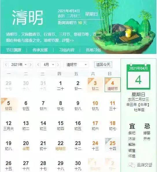 清明节2021年几月几号图片