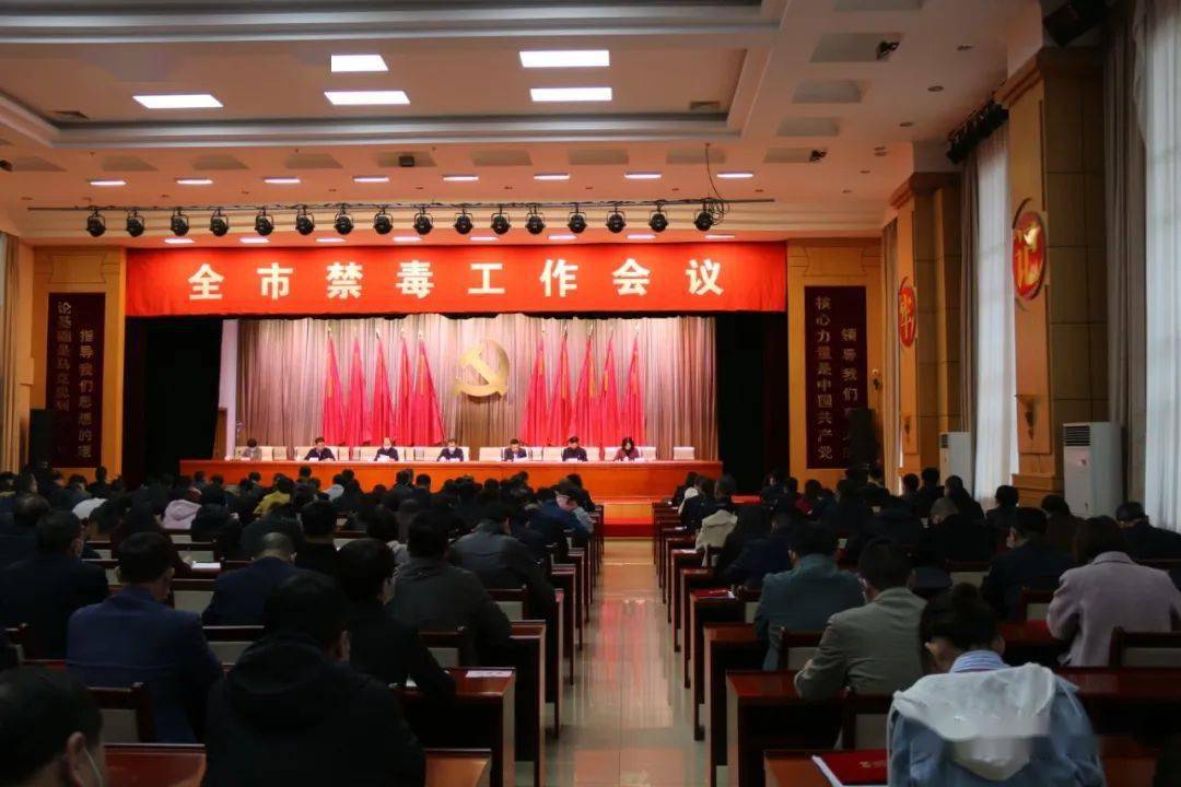 嘉峪关市召开全市禁毒工作会议