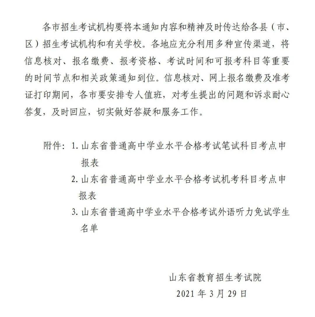 山东省2021年夏季普通高中学业水平合格考试将于2021年6月25日-7月1日