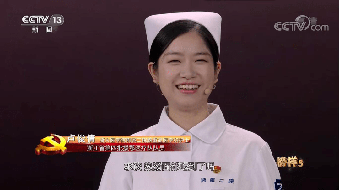 3月22日,绍兴文理学院护理学2019届152班校友卢俊倩通过央视综合频道