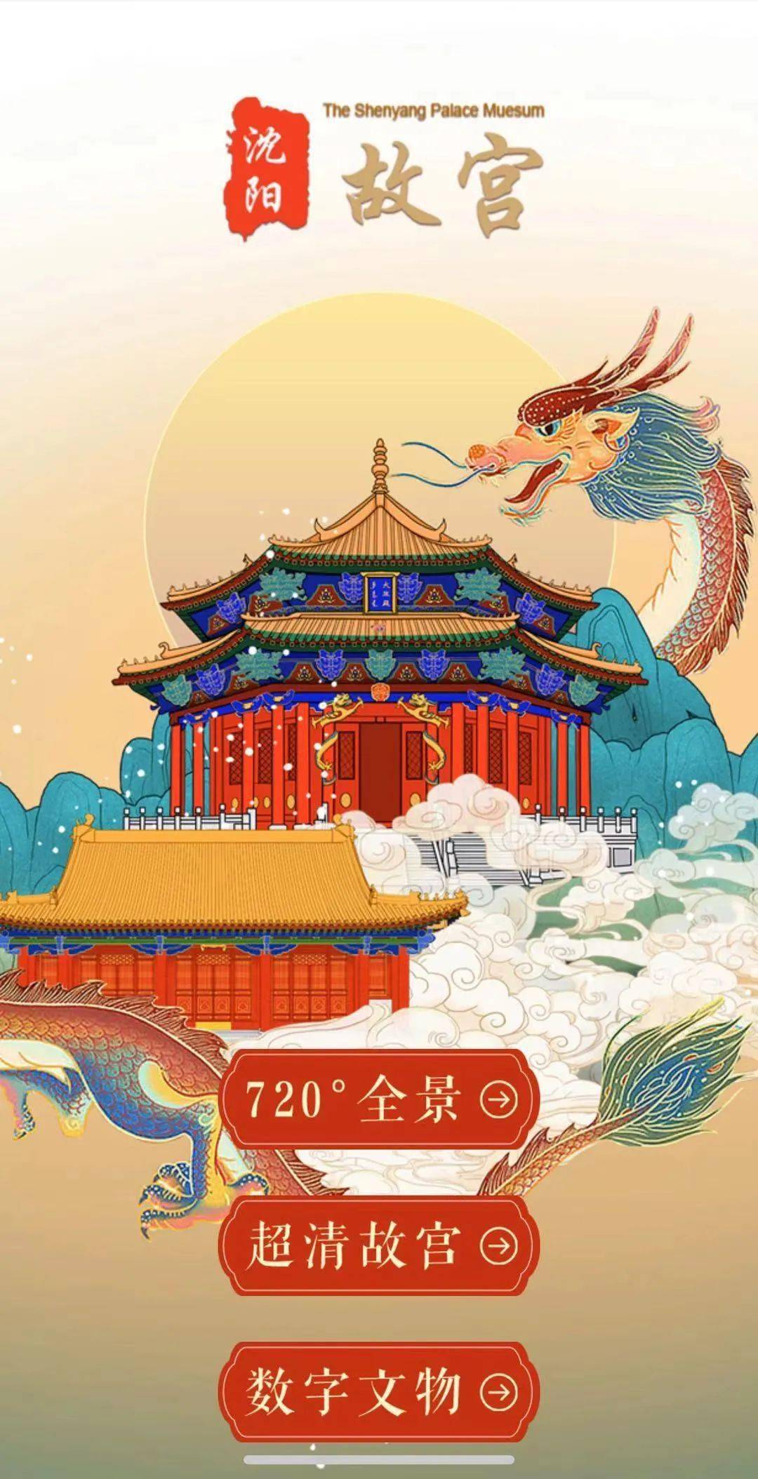 沈阳故宫清明节假期开放公告