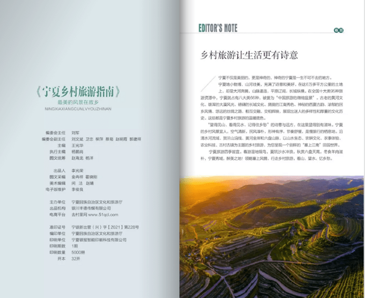 《宁夏乡村旅游指南》正式出版发行